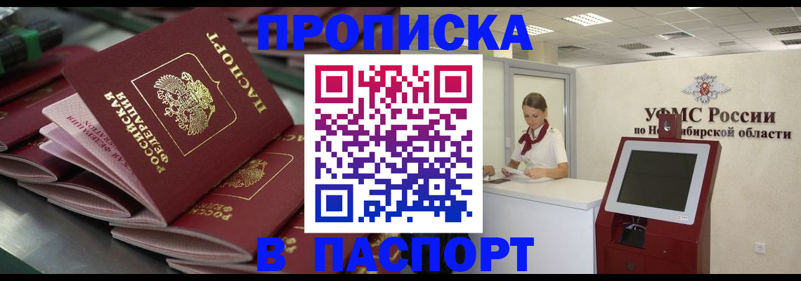 прописка для работы в Мантурово