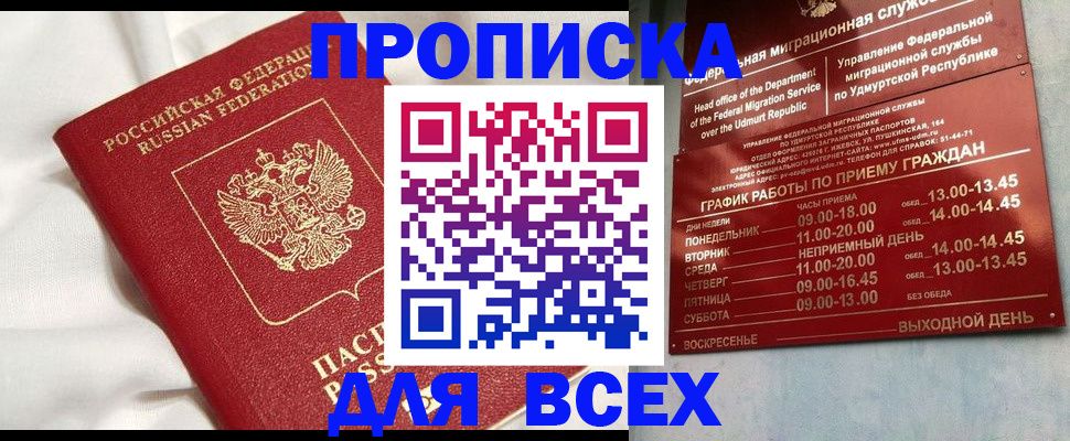 прописка гарантия в Мантурово